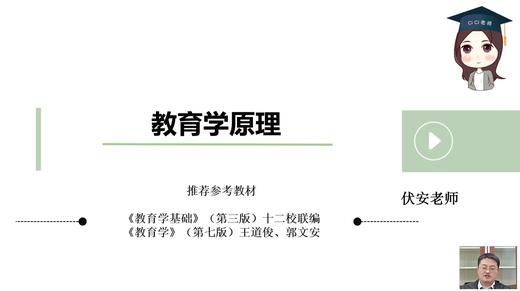 【CiCi】教育学原理试听课：第6章 教育制度2——现代教育制度改革 商品图0