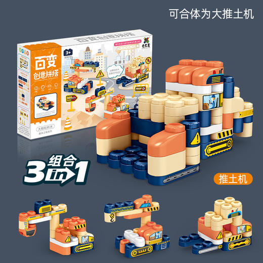 【恐龙乐园救援队 奇趣拼搭】多功能积木大颗粒 儿童拼装恐龙男女孩益智工程军事玩具套装 商品图6