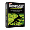 执教的语言动作教学中的科学与艺术 运动训练学健身教练书籍 商品缩略图0