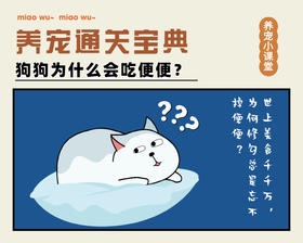 狗狗为什么会吃便便？