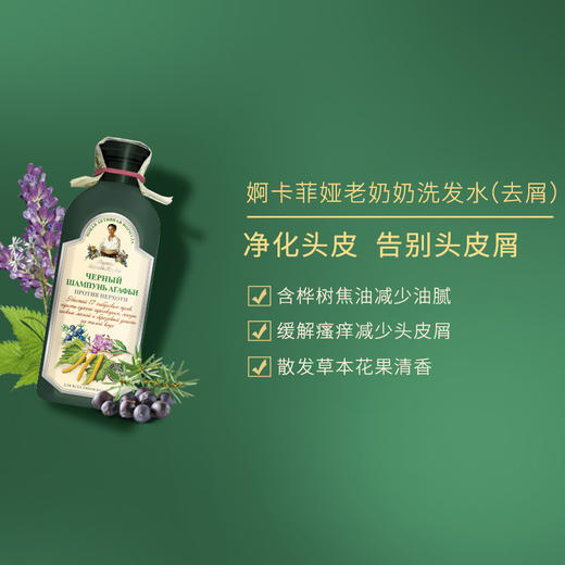 俄罗斯进口  婀卡菲娅老奶奶经典洗发水 商品图4