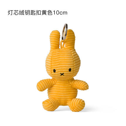荷兰Miffy米菲兔灯芯绒钥匙扣黄色10cm 商品图0