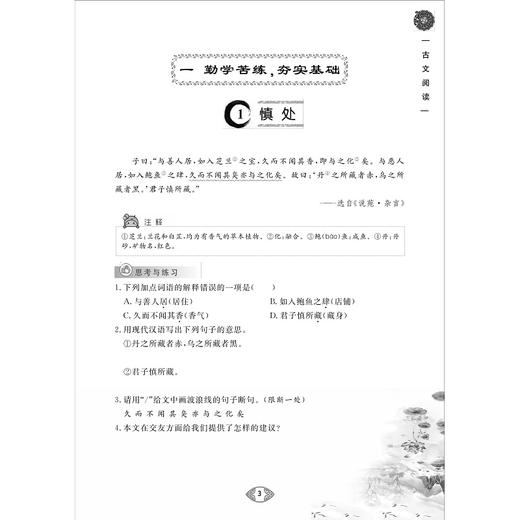 日积月累  初中古诗文进阶演练（七八九年级） 商品图4