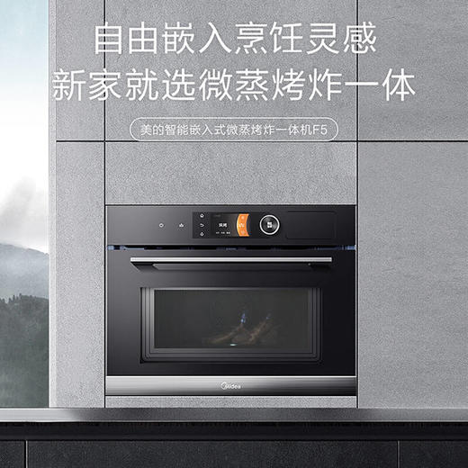美的嵌入式微蒸烤炸一体机 智能家电TFT彩屏搪瓷内胆F5 微蒸烤炸四合一BG50F5W 商品图6