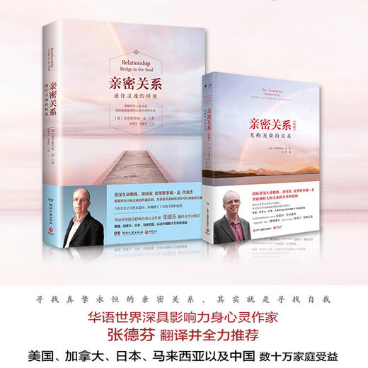 【心如健】樊登读书会5册】亲密关系 樊登张德芬推荐书 通往灵魂桥梁克里斯多福孟心灵修养婚恋与两性读物社会恋爱心理学入门教程书心灵修养 商品图3