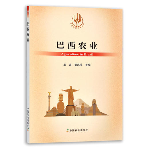 当代世界农业【 土耳其 俄罗斯 乌克兰 德国 法国 英国 美国 阿根廷 欧盟 澳大利业 中东欧 印度 23卷】 商品图1
