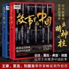 《故事里的中国》（上下两册）|中央电视台大型原创文化节目同名图书|传承文艺经典精讲中国故事|前500名下单即送新青年亚克力扣针 商品缩略图0