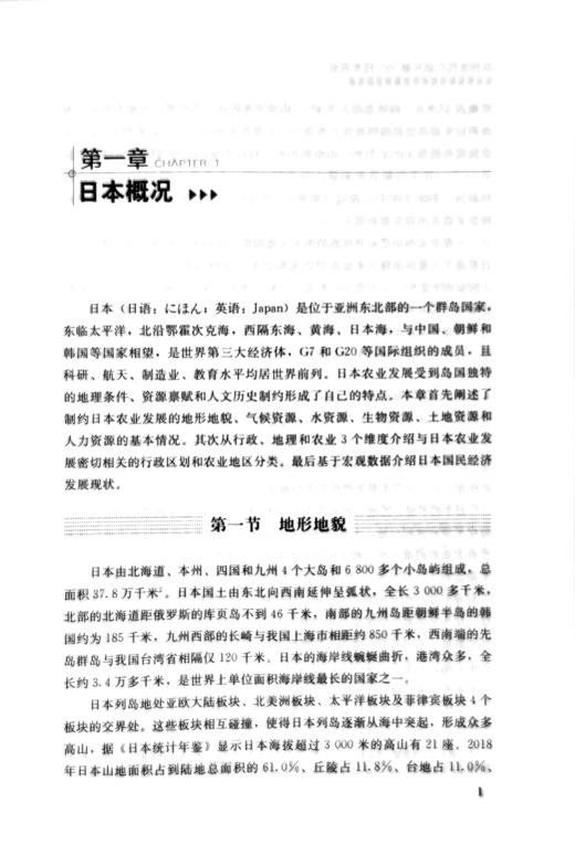 【官方正版】日本农业 （当代世界农业丛书 ） 商品图1