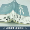 【心如健】官方正版】全3册 素书正版全集完整版黄石公著老人言王阳明做人要精明做事要高明要有智慧国学经典读物为人处世智慧哲学谋略书籍 商品缩略图2