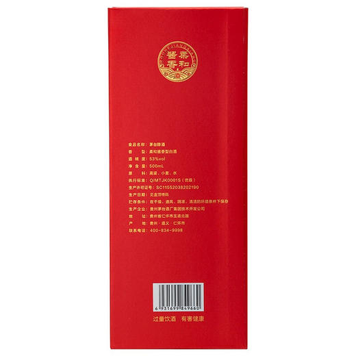 茅台醇 酱香之心 53度 500ml 酱香型白酒 送礼 宴请 收藏 接待 送亲友长辈必备好酒 商品图4