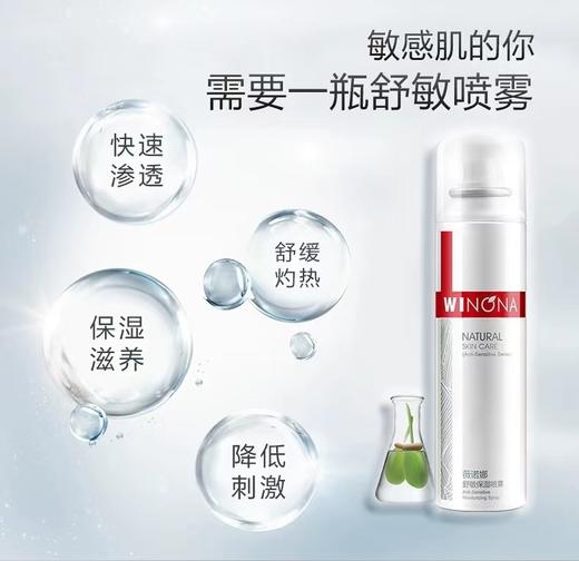 薇诺娜舒敏保湿喷雾50ml&150ml 商品图2