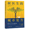 树医生的城市处fang 商品缩略图1