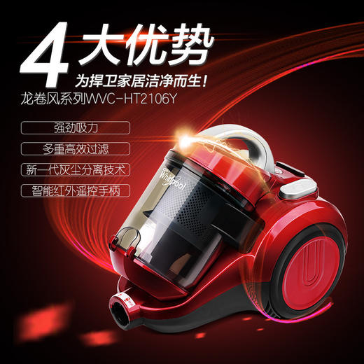 惠而浦 真空吸尘器WVC-HT2106Y 商品图5
