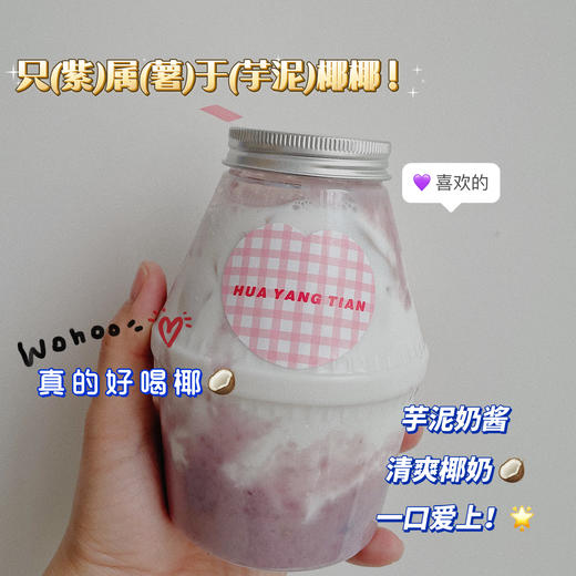 好喝椰！ 芋泥椰椰 商品图0