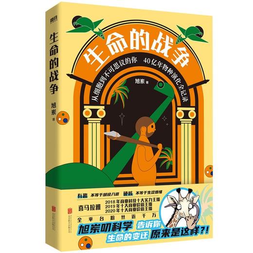 生命的战争 旭岽 商品图1