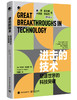 【卓克推荐】进击的技术：塑造世界的科技突破 商品缩略图0