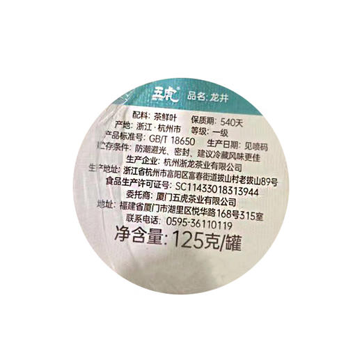 茶叶 龙井 绿茶  明前龙井 浓香型 茶饮 五虎 500g 商品图1