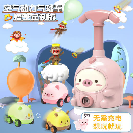 小粉猪空气动力车打气球恐龙玩具网红儿童科学实验充气宝宝男女孩国庆出游 商品图7