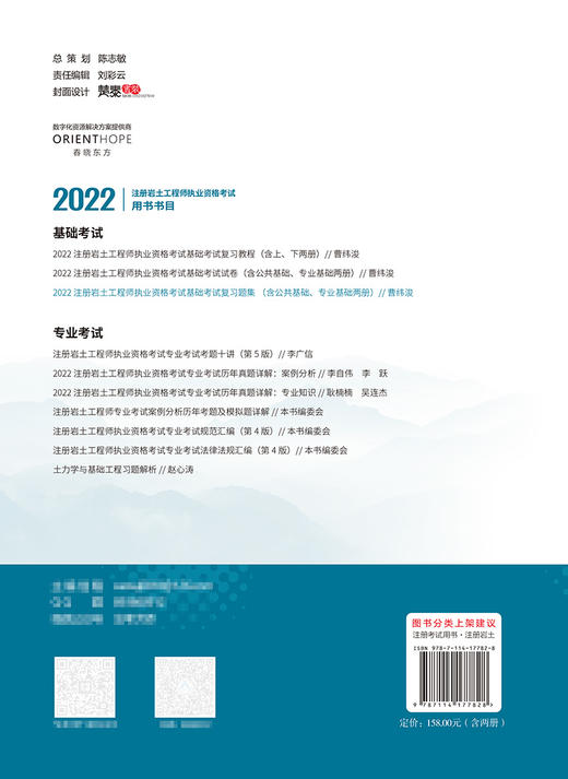 2022注册岩土工程师执业资格考试基础考试复习题集 商品图1