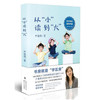 正版 从小读到大 好妈妈胜过好老师作者尹建莉送给父母的亲子阅读指导书 家庭教育亲子共读 如何让孩子爱上阅读一周一首古诗词 商品缩略图2