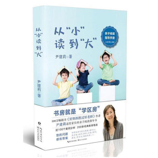 正版 从小读到大 好妈妈胜过好老师作者尹建莉送给父母的亲子阅读指导书 家庭教育亲子共读 如何让孩子爱上阅读一周一首古诗词 商品图2