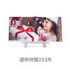 CM1018 253片多片迷你拼图 3d-jp客制拼图(客照) 商品缩略图0
