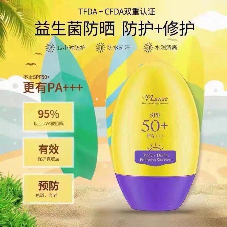 葳兰氏水感倍护防晒霜SPF50+ PA+++（50ml)效期27年1月