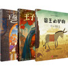 《伟大的国王系列》：一位神学家写给孩子的fuyin故事书 商品缩略图4
