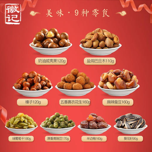 徽记 坚果礼盒1270g 商品图2