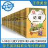 33册单本任选 国学精粹·注音版 中华经典诵读 商品缩略图0