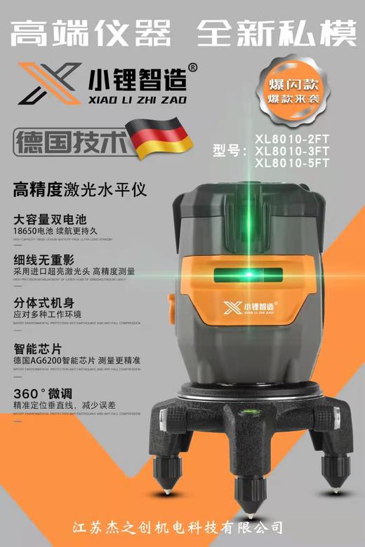 小锂制造8010款水平仪 商品图1