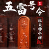 雷击枣木五雷号令祖天师令牌 商品缩略图0
