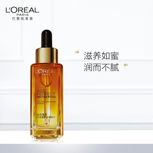 欧莱雅琉金蜜金致臻颜花蜜奢养浓萃精华液面部 30ml 商品图0