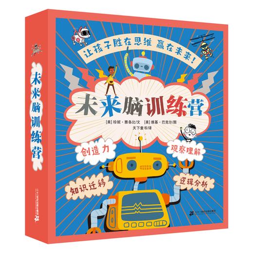 未来脑训练营（全6册） 商品图0