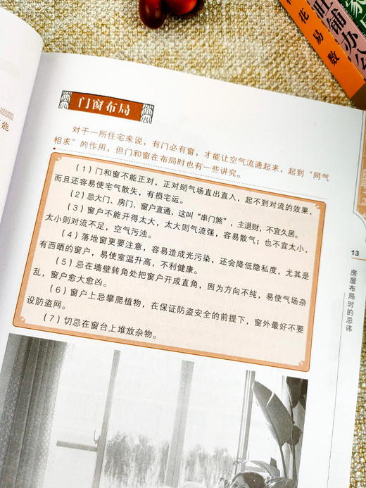 【心如健】风水书籍大全6册 图解风水入门书籍+奇门遁甲详解+易经入门+梅花易数+居家旺铺办公室风水周易易经全书风水学入门经典哲学书籍 商品图3