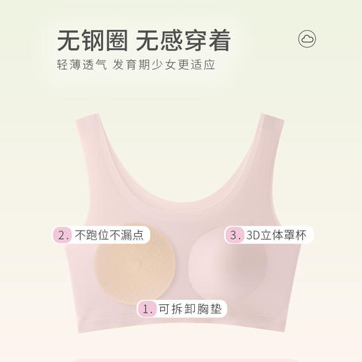 【L码】熳洁儿 二阶段自然无痕儿童少女文胸发育期女童内衣学生背心21751601 商品图2