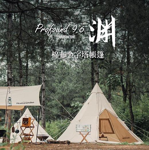 【已下架】预售 | Naturehike挪客 渊Profound9.6棉布金字塔帐篷[福利品] 商品图0