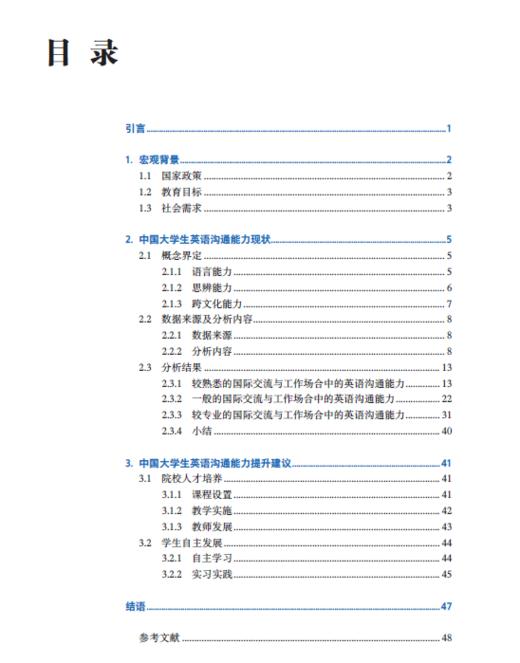 2016—2020年中国大学生英语沟通能力发展报告 商品图1