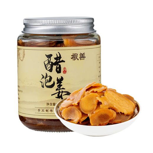 根善·贵州惠水醋泡姜 240g 无防腐剂添加剂 当地扶贫小黄姜 自然农法种植 一日三片姜赛过喝参汤 商品图1