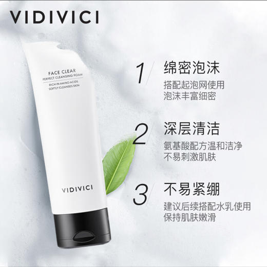 VIDIVICI女神氨基酸洗面奶120ml 商品图2