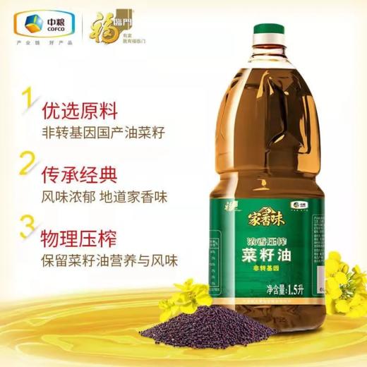 福临门菜籽油1.5l 商品图2