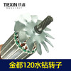 【货号02938】 金都120水钻转子8齿转子金都水钻电机 商品缩略图5