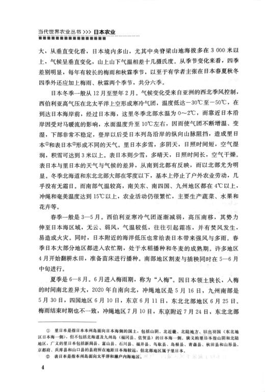 【官方正版】日本农业 （当代世界农业丛书 ） 商品图4