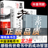 【心如健】官方正版】全3册 素书正版全集完整版黄石公著老人言王阳明做人要精明做事要高明要有智慧国学经典读物为人处世智慧哲学谋略书籍 商品缩略图4
