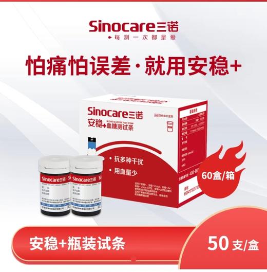器械号 安稳+血糖试纸效期20270101 商品图0