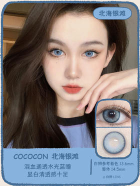 Cococon旗下｜北海银滩｜14.5mm中大直径｜韩国ick工厂 年抛