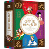 少年读四大名著(全4册) 商品缩略图0