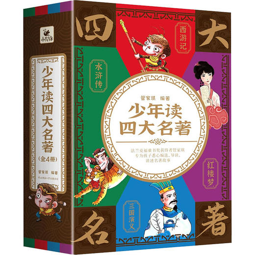 少年读四大名著(全4册) 商品图0