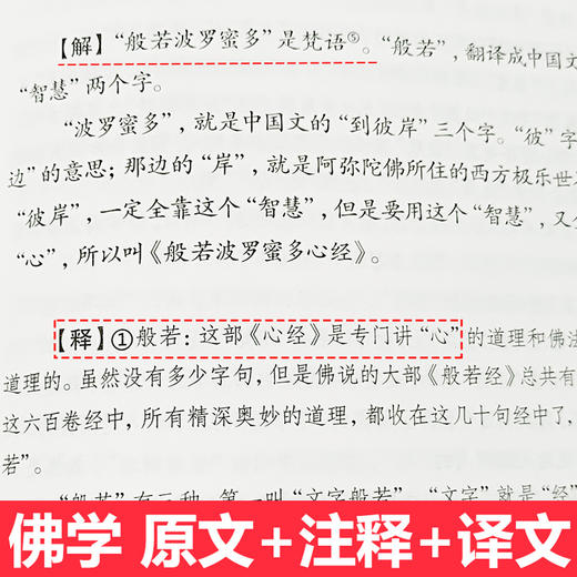 【心如健】共2册】原文+注释+译文】现货正版包邮 六祖坛经 金刚经心经/佛教十三经书籍 佛学入门书籍 般若波罗蜜多心经中华国学书局佛经书籍 商品图3