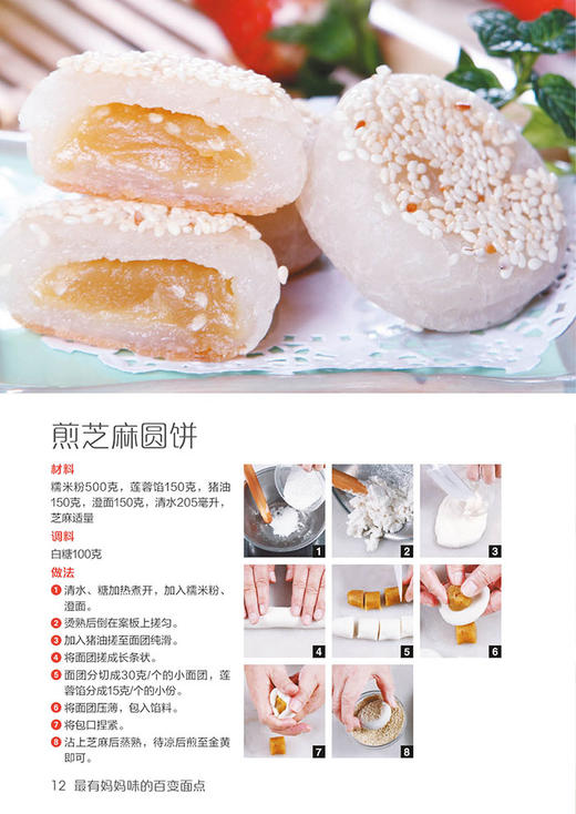 【正版】 有妈妈味的百变面点 269道花样面点 南北风味小吃大全 家常面食小说大全 从零开始学做面点 食谱菜谱书籍 生活菜谱书 商品图3